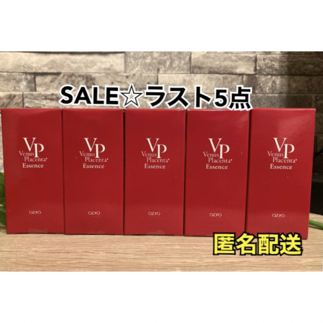 【SALE・５個】ヴィーナスプラセンタ美容液　原液　30ml