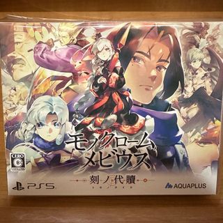 PS5 モノクロームメビウス 刻ノ代贖 [初回生産版](家庭用ゲームソフト)