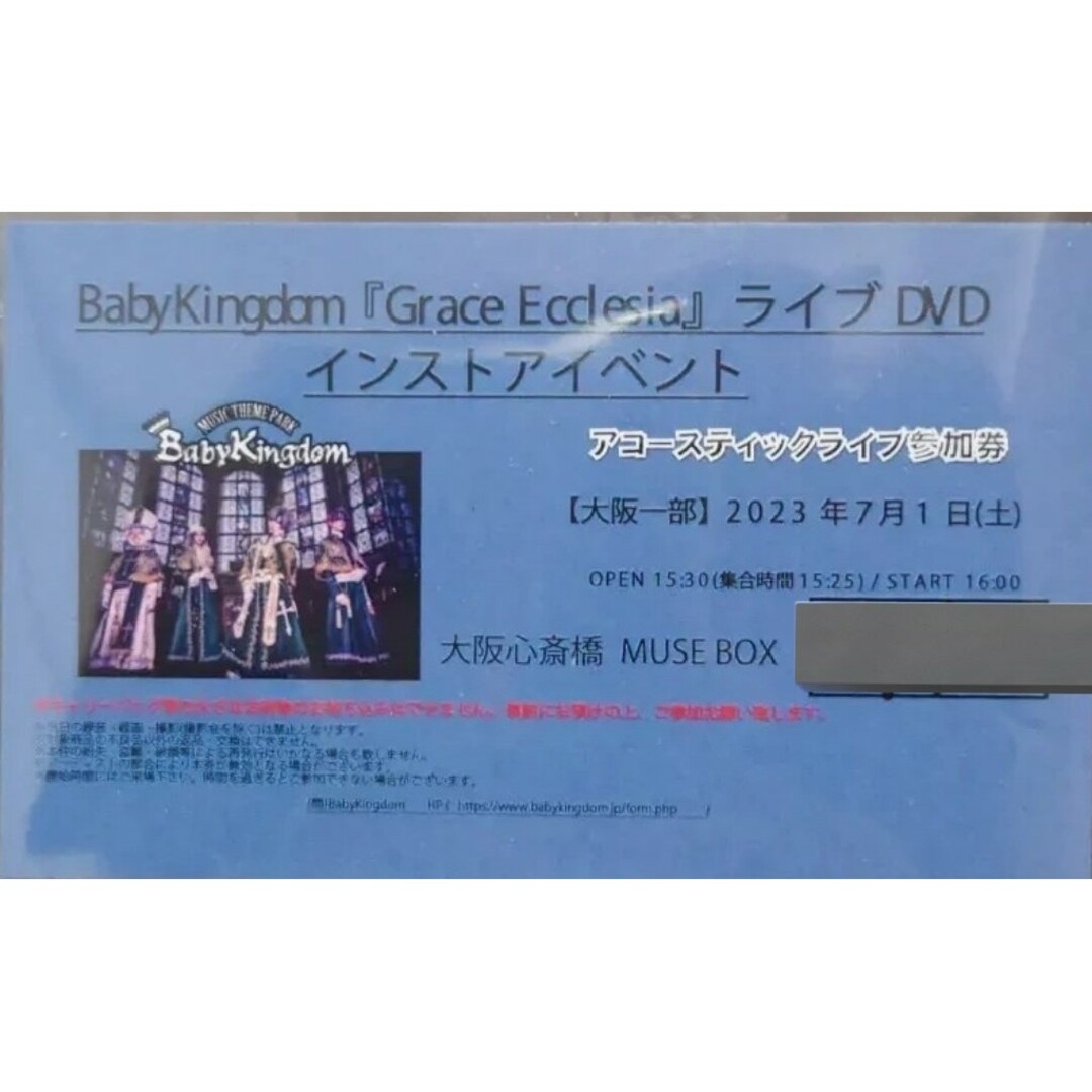 BabyKingdom アコースティックライブ 参加券 エンタメ/ホビーのCD(ポップス/ロック(邦楽))の商品写真