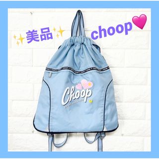 シュープ(SHOOP)のリュック ナップサック バックパック 修学旅行  CHOOP シュープ 水色(リュック/バックパック)