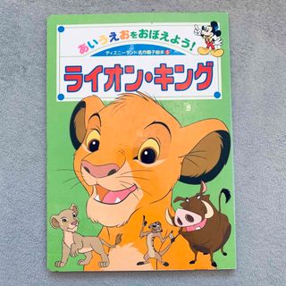 ディズニー(Disney)のライオン・キング(その他)