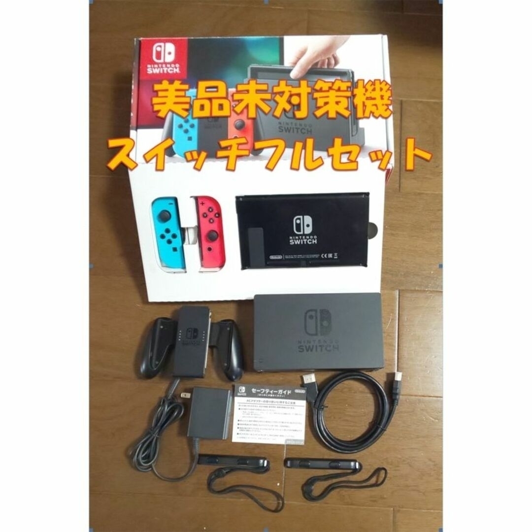 未対策機】2017年式未対策機 スイッチフルセット-