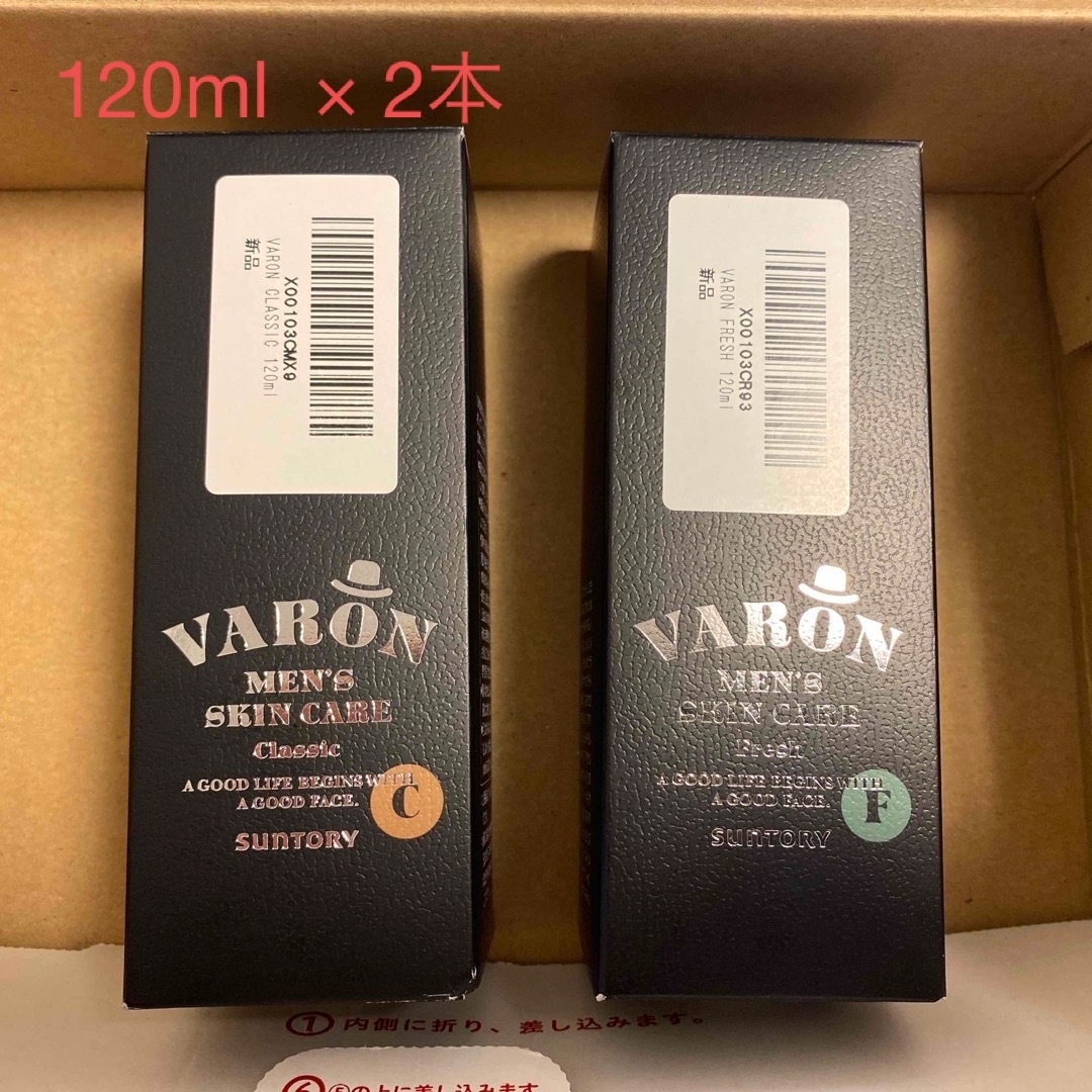 【未開封】サントリーVARON120ml 2種セットバロン