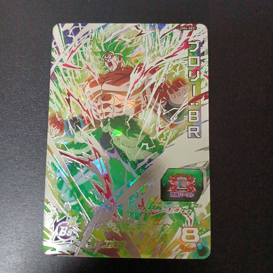 スーパードラゴンボールヒーローズ ブロリーBR UM6‐SEC - 通販