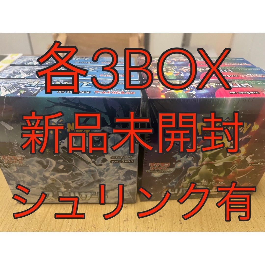 スノーハザード 3BOX シュリンク付き 新品未開封