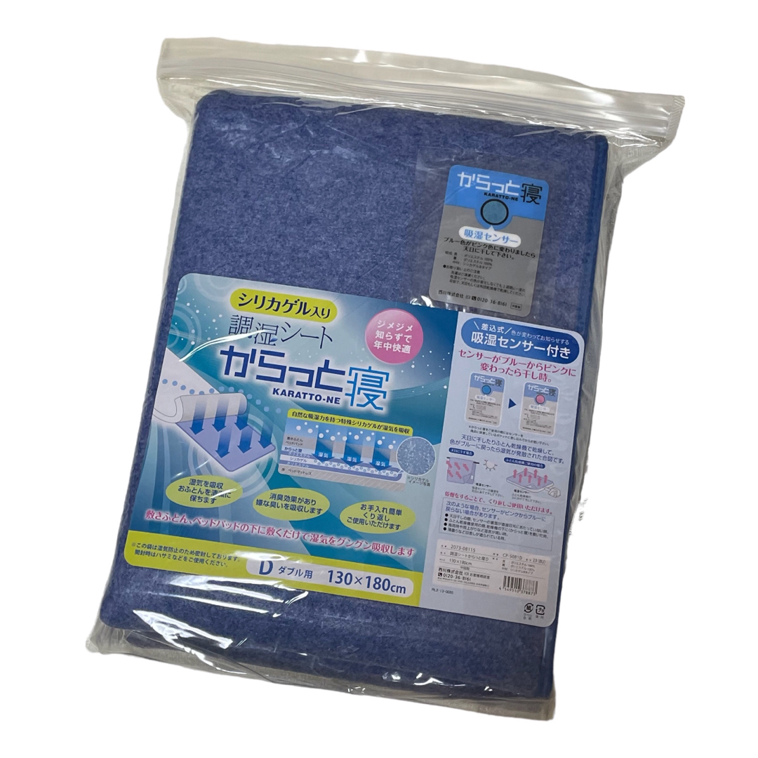 西川(ニシカワ)の【新品】西川 nishikawa  からっと寝 調湿シート ダブル ブルー インテリア/住まい/日用品の寝具(シーツ/カバー)の商品写真