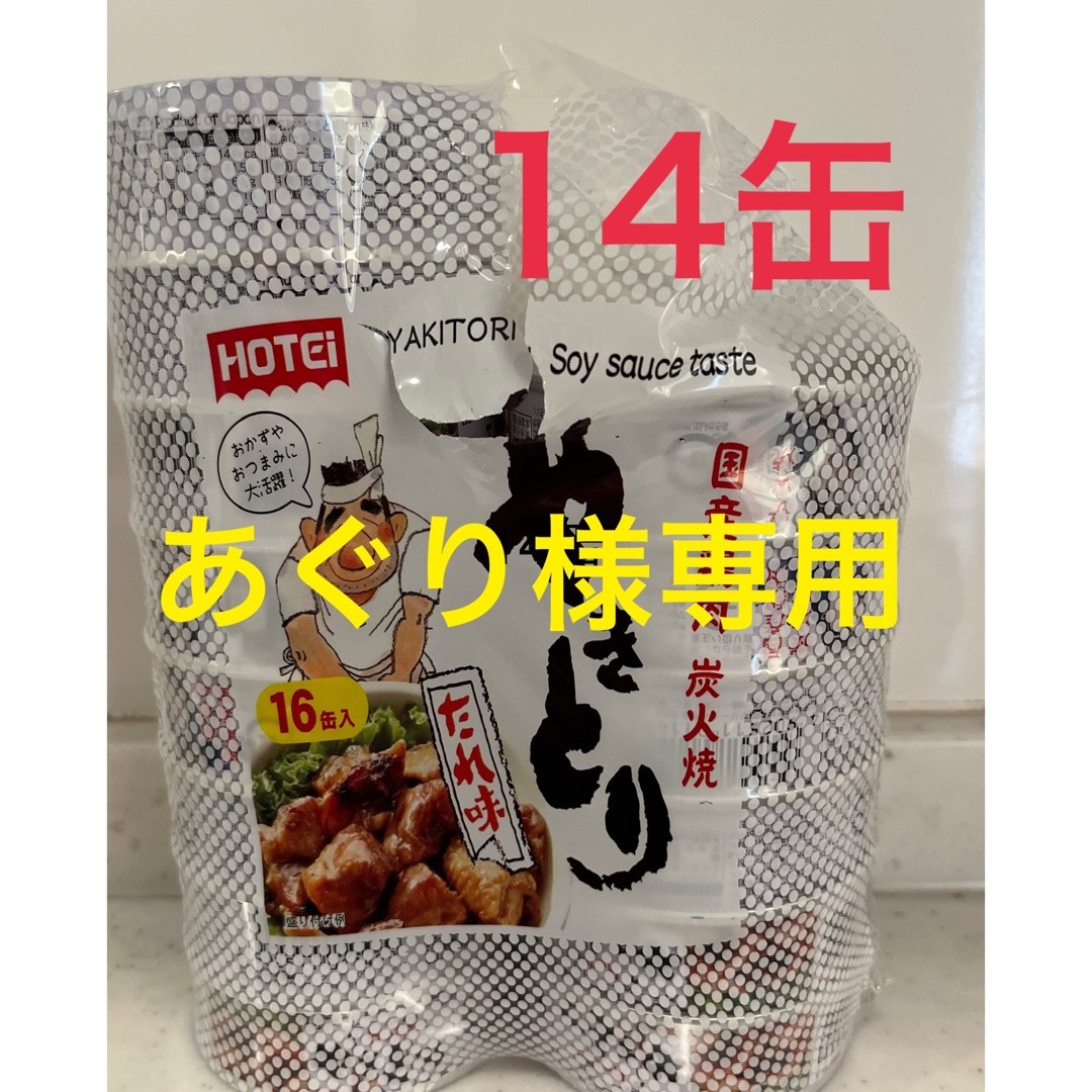 ホテイフーズ(ホテイフーズ)のやきとり　缶詰　たれ味　14缶 食品/飲料/酒の加工食品(缶詰/瓶詰)の商品写真