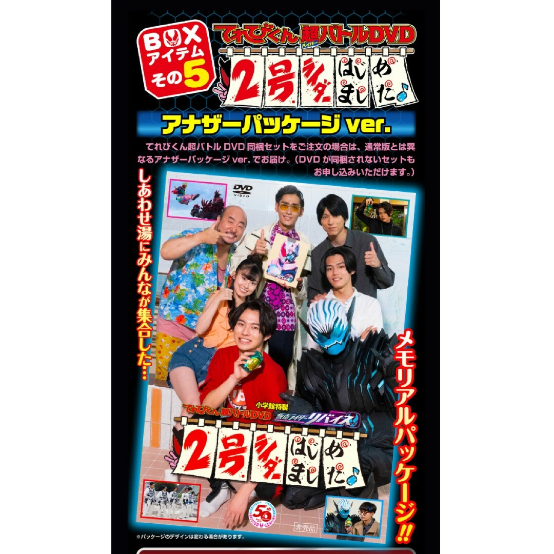 仮面ライダーリバイス超全集〈別巻〉BOX エンタメ/ホビーのDVD/ブルーレイ(特撮)の商品写真