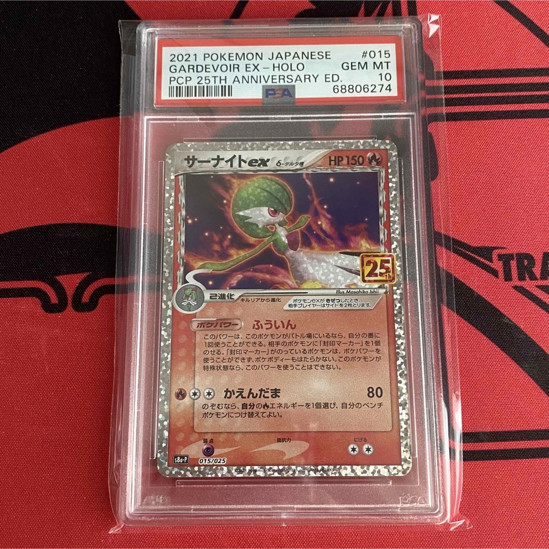 サーナイトex デルタ種　25th PSA10