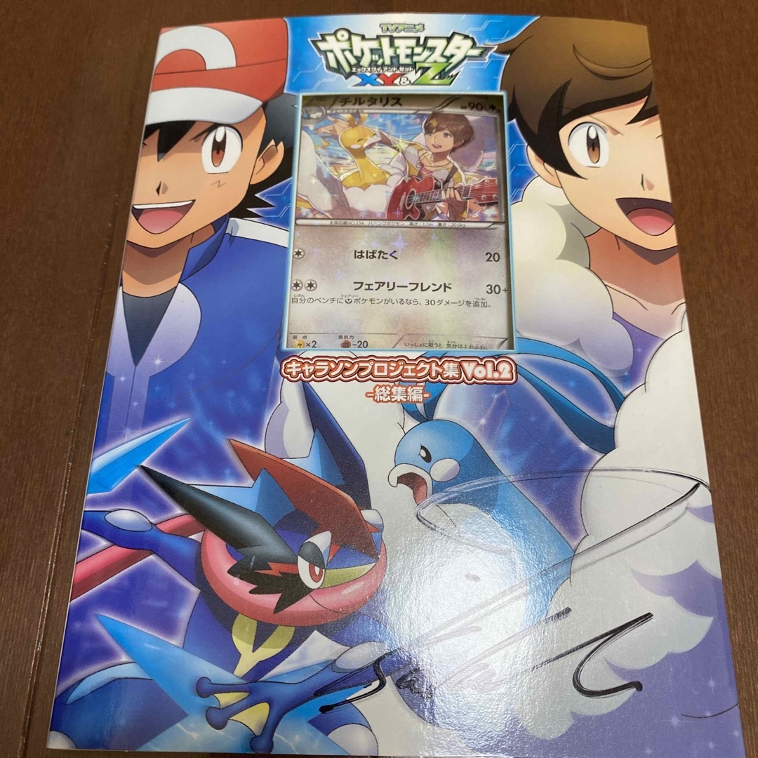 サイン入り】「ポケットモンスターXY&Z」キャラソン サイン入り】「ポケットモンスターXY&Z」キャラソン