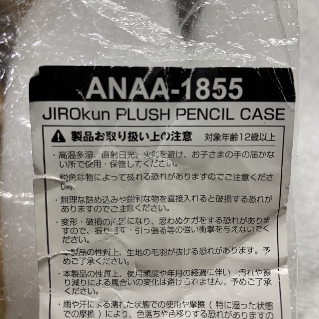 AAA(トリプルエー)の♡ 真司郎　ペンシルケース エンタメ/ホビーのおもちゃ/ぬいぐるみ(その他)の商品写真