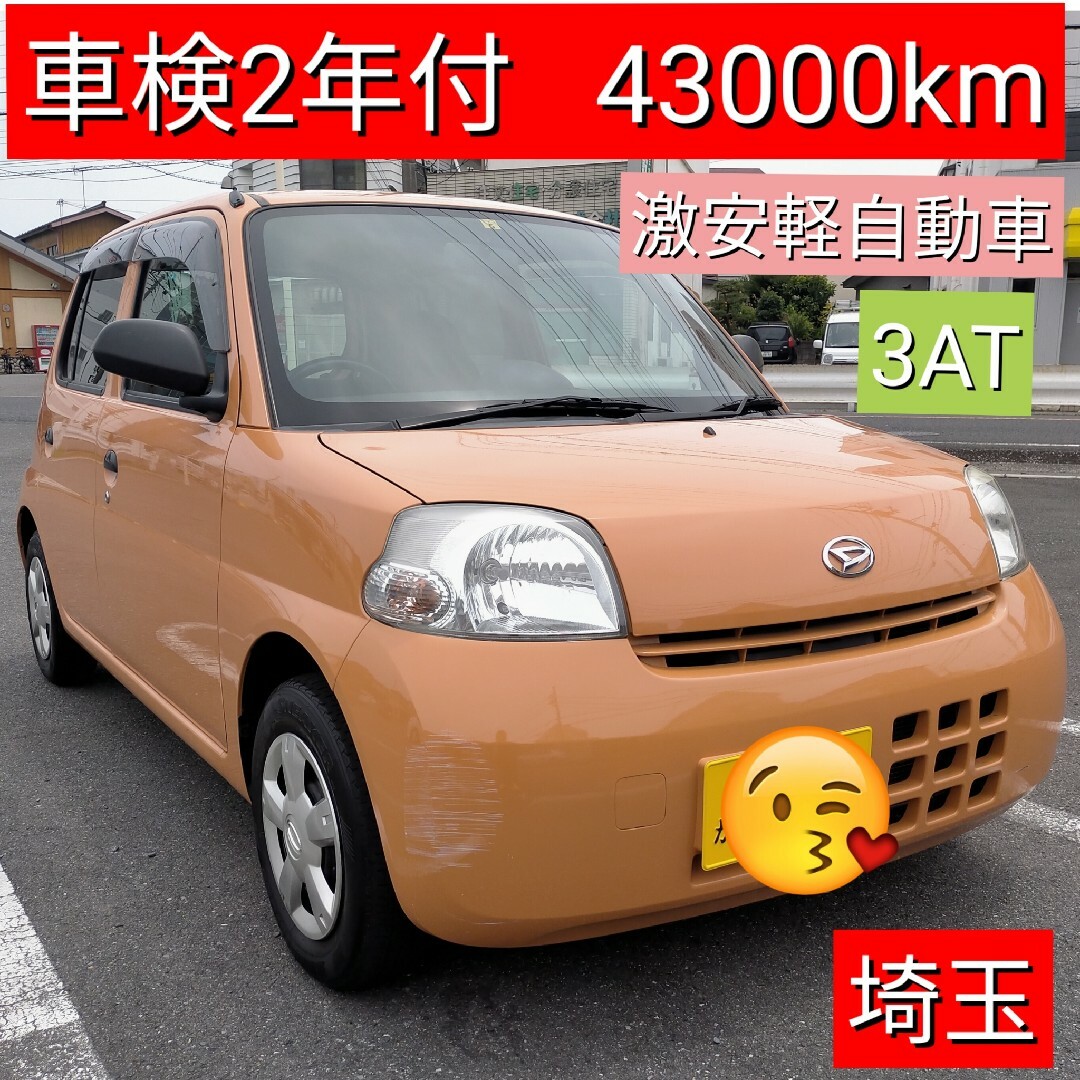 激安！ダイハツDAIHATSU エッセ 車検取り立て！43000km 3AT | www