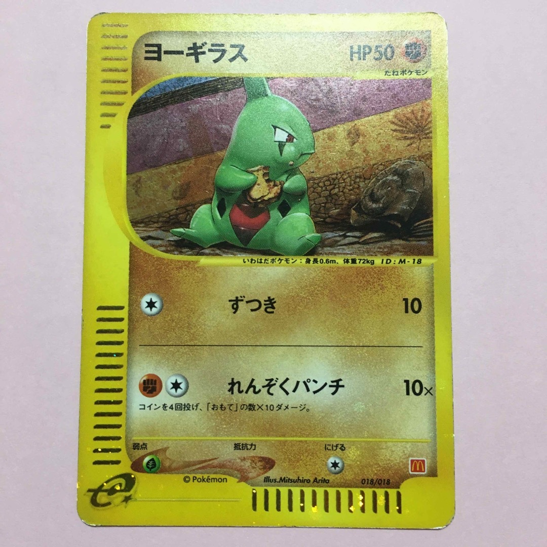 ポケモンカードｅ ヨーギラス マクドナルド PSA10