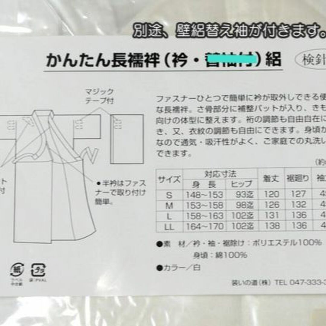 長襦袢】装道・洗える長襦袢・絽・ファスナー式衿・替え袖・LLサイズ