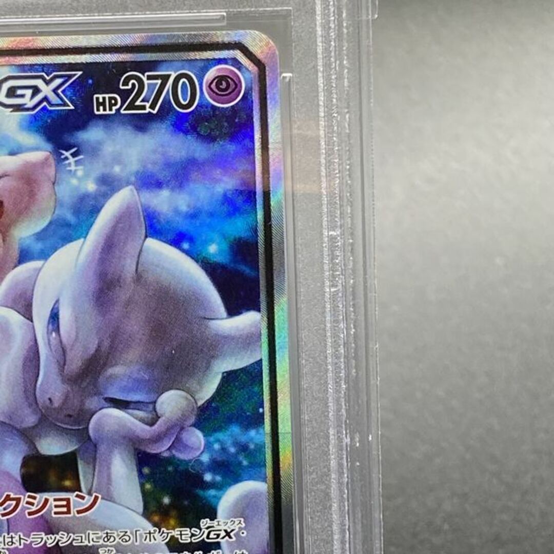 【PSA9】ミュウツー＆ミュウGX SR 098/094 3