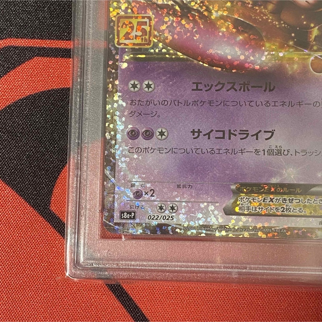 ポケモンカード ミュウツーex 25th psa10 ポケモンカード ミュウツーex 25th psa10