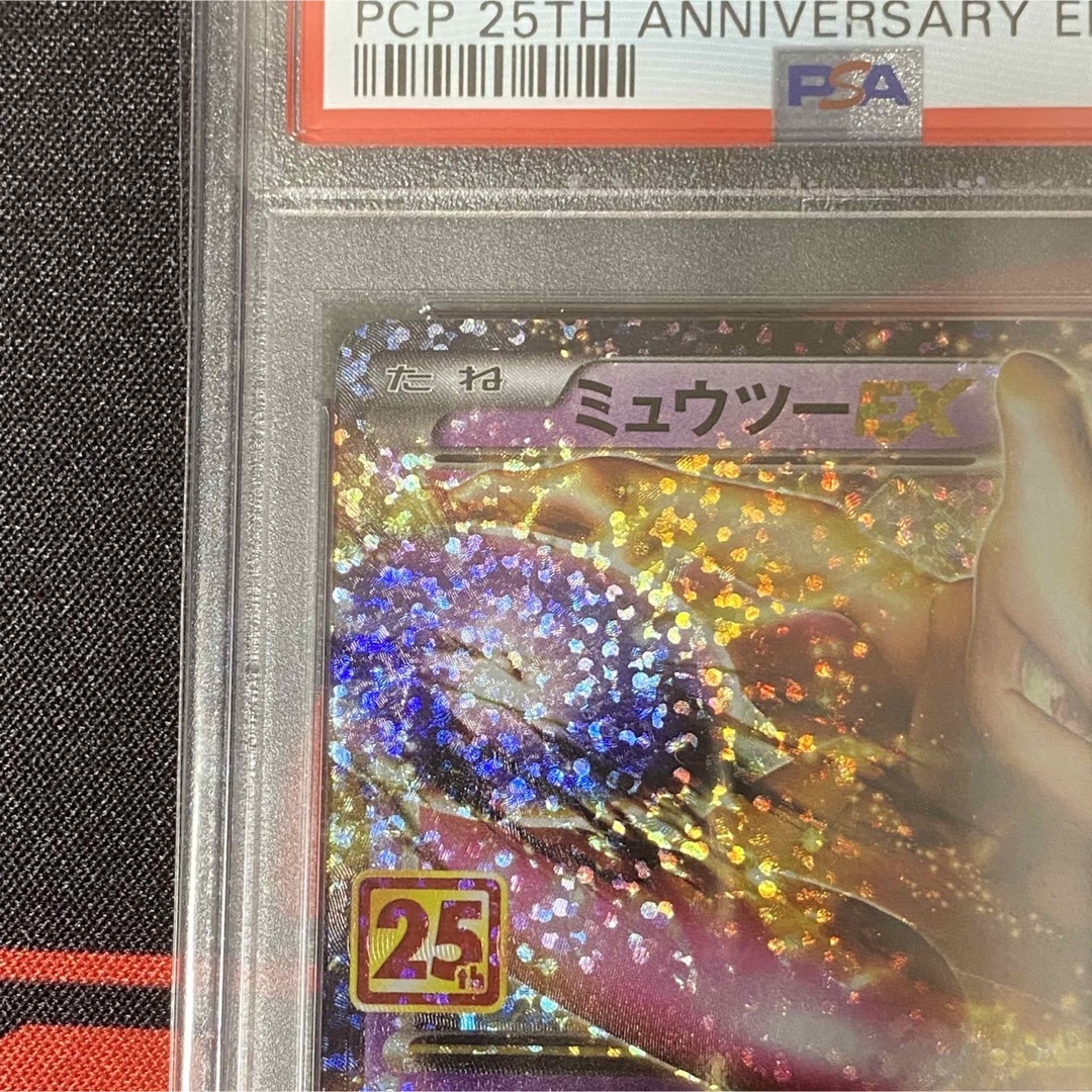 ポケモンカード ミュウツーex 25th psa10 ポケモンカード ミュウツーex 25th psa10