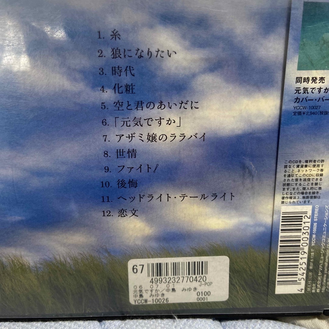 中島みゆき　元気ですか　リマスター エンタメ/ホビーのCD(ポップス/ロック(邦楽))の商品写真