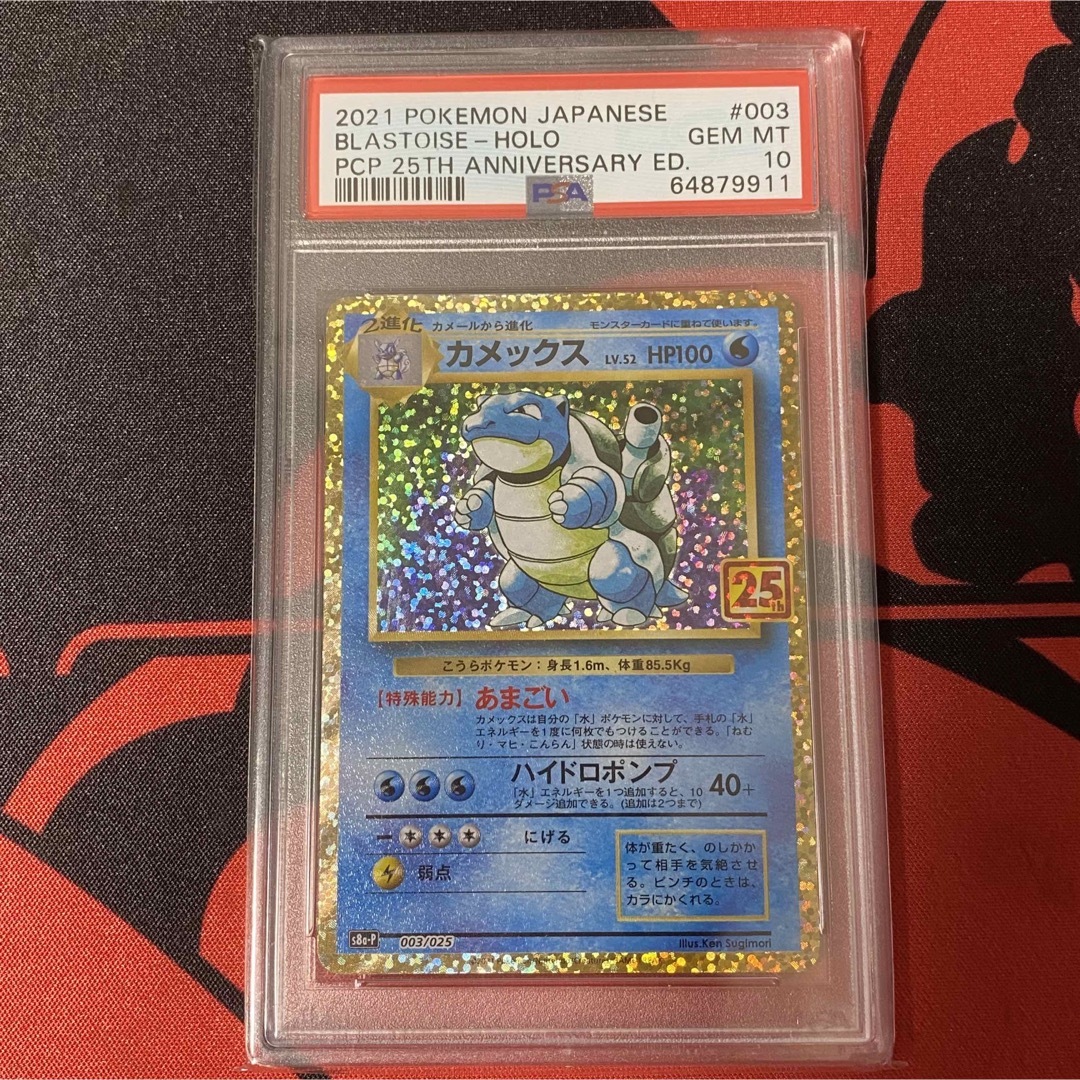 カメックス25th psa10