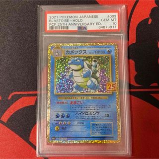 PSA10 カメックス　２５th プロモ　 ポケモンカード