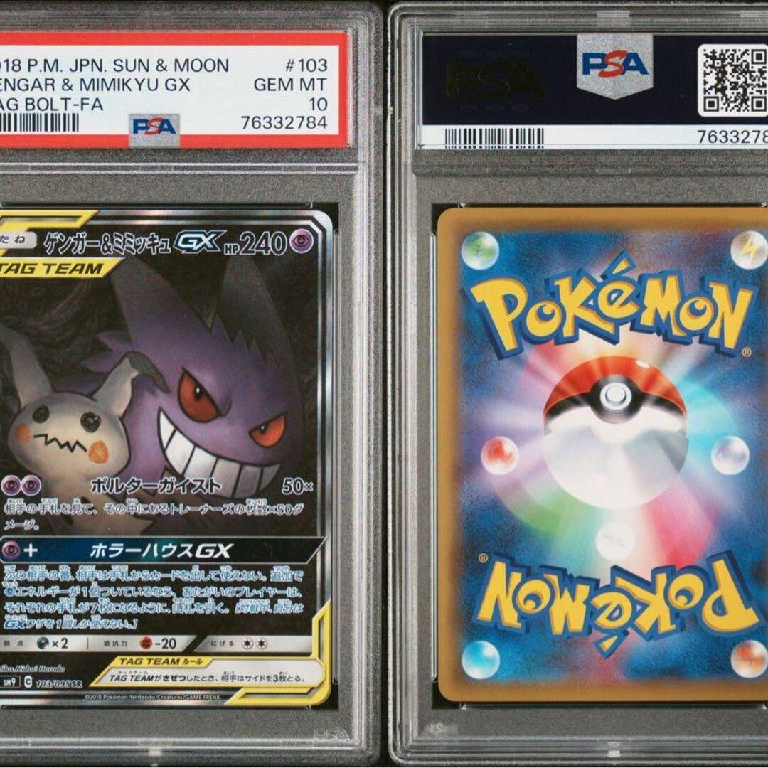 色々な 【PSA10】 ゲンガー＆ミミッキュGX ポケモンカード タッグ