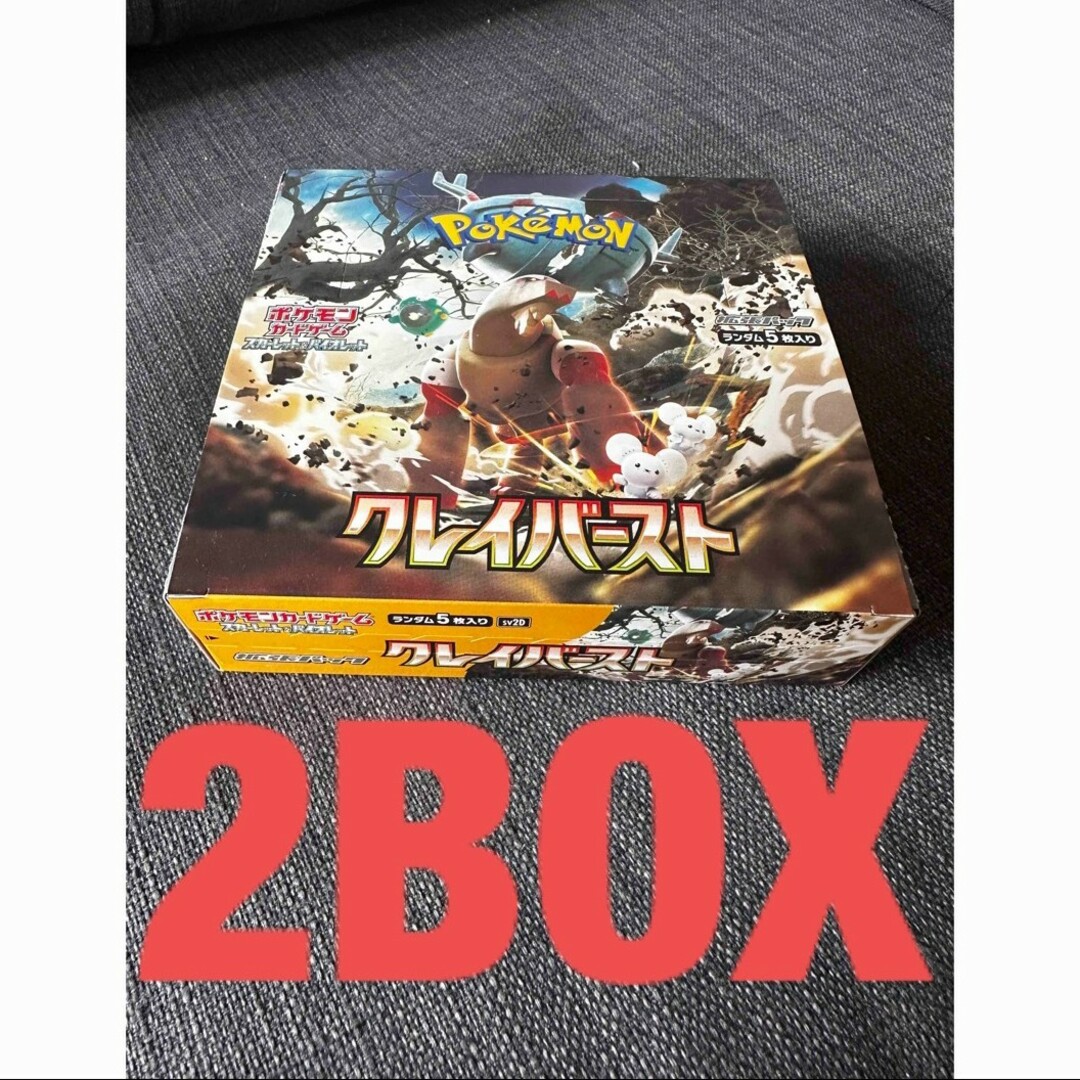 すずらん クレイバースト 2BOX 製造番号一致(シュリンクなしぺりぺり