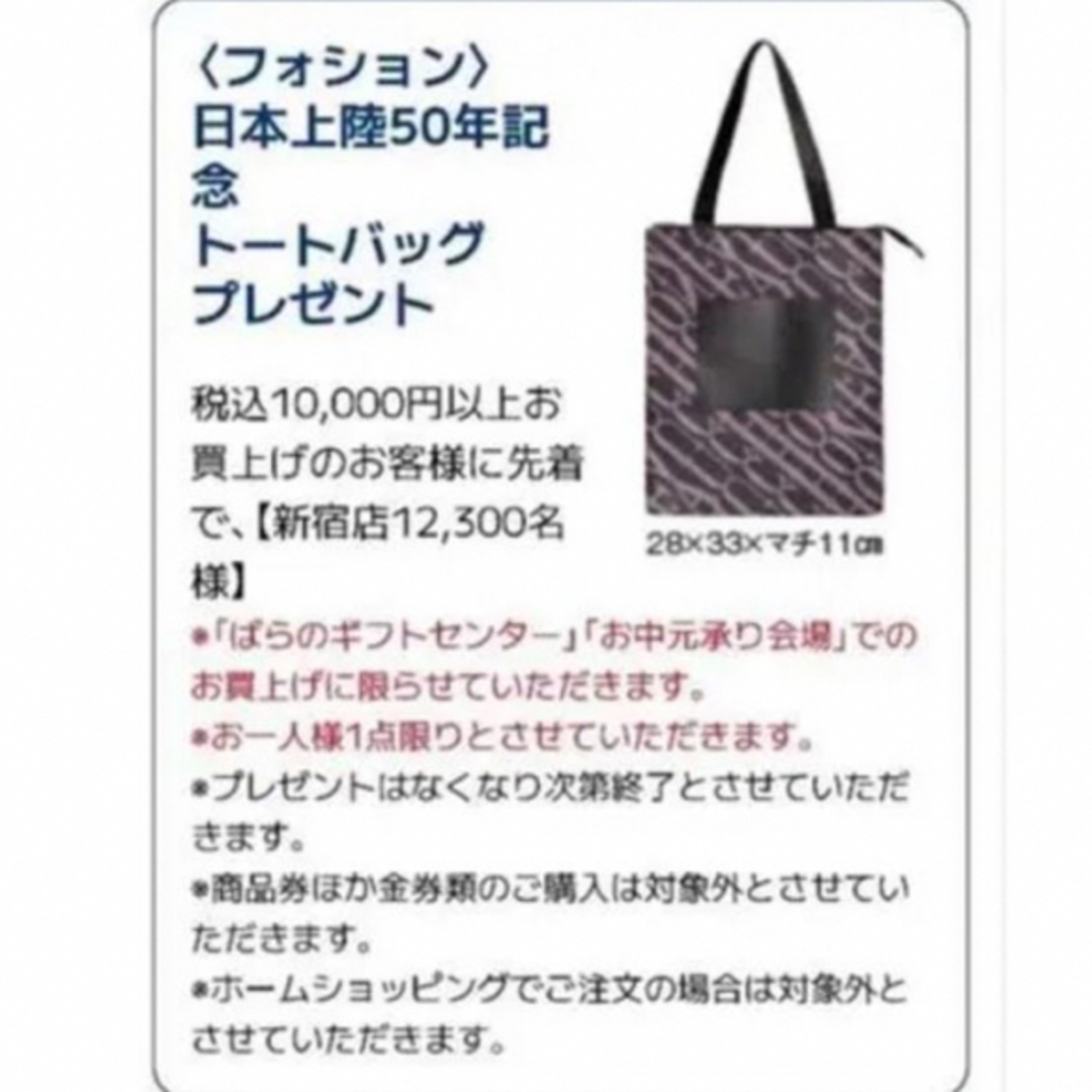 髙島屋(タカシマヤ)の2022年 高島屋 FAUCHON フォション エコバッグ お中元 ノベルティ レディースのバッグ(エコバッグ)の商品写真