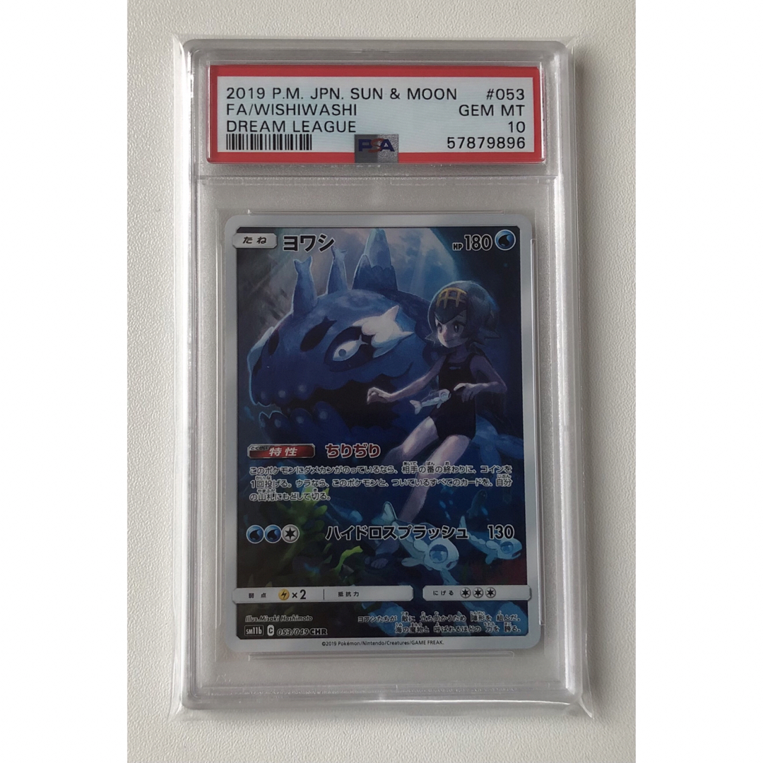 ヨワシ CHR PSA10