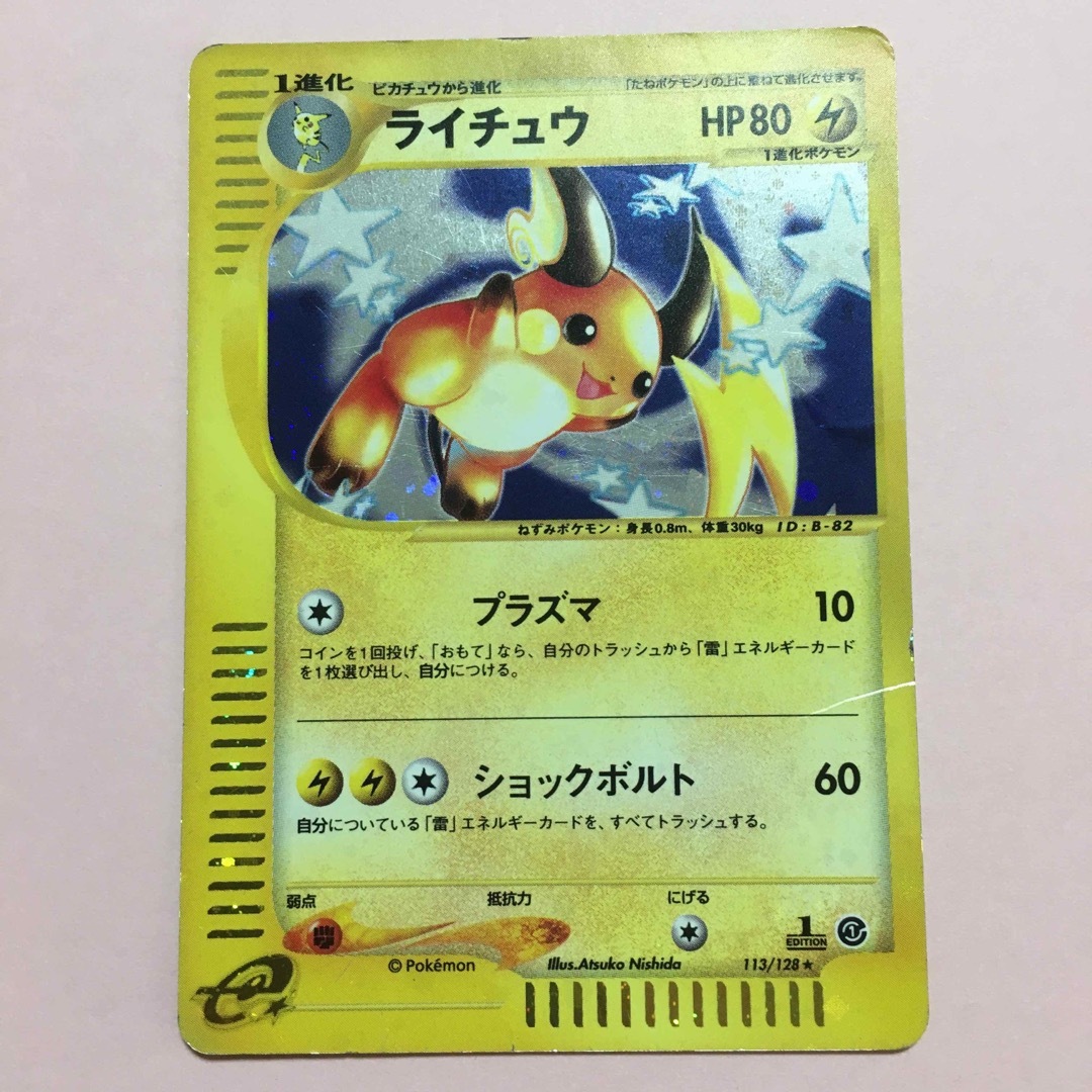 ポケモンカード　ピジョット　eカード 1ed キラカード1