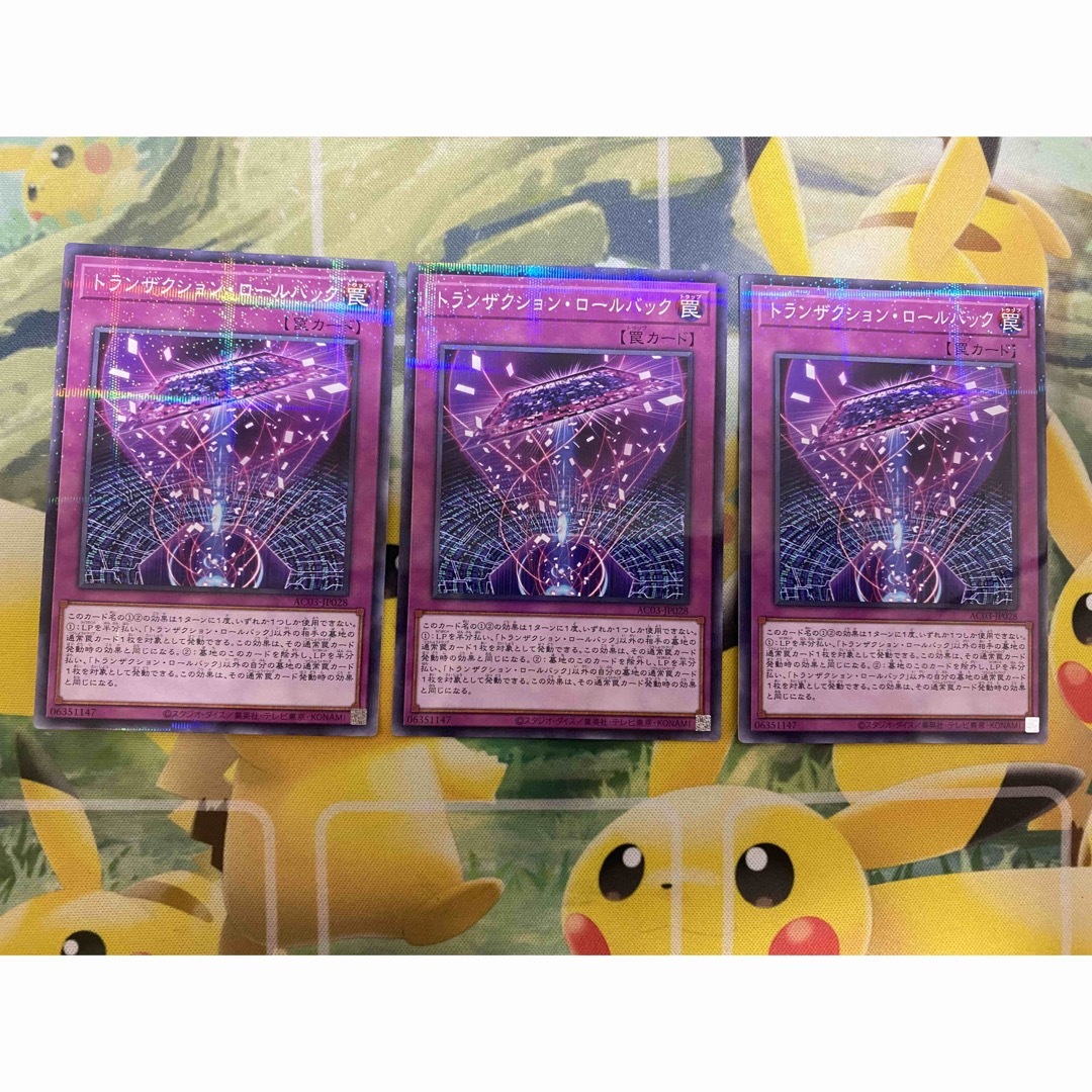 2枚セット ノーマルパラレル トランザクション・ロールバック( 遊戯王