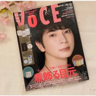 コウダンシャ(講談社)の【※付録つきません】❤︎" VoCE (ヴォーチェ) 2022年 03月号💄.°(美容)