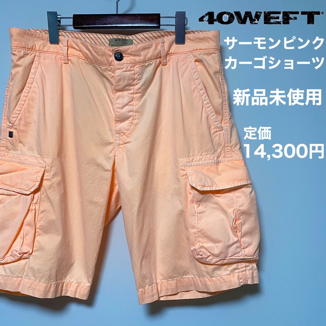 40WEFT☆カーゴショートパンツ☆サーモンピンク☆新品未使用☆定価14,300