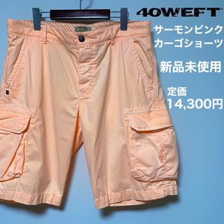 40WEFT☆カーゴショートパンツ☆サーモンピンク☆新品未使用☆定価14,300(ショートパンツ)