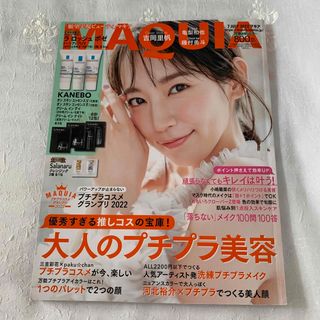 シュウエイシャ(集英社)のMAQUIA (マキア) ♡ 2022年 07月号👠(美容)