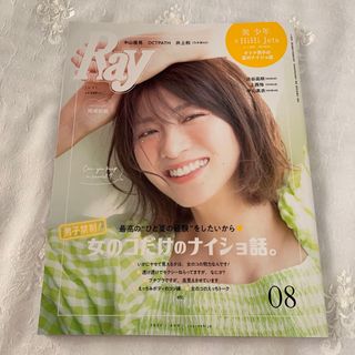 シュフノトモシャ(主婦の友社)のRay (レイ) ♡"  2022年 08月号 🍊.°(ファッション)