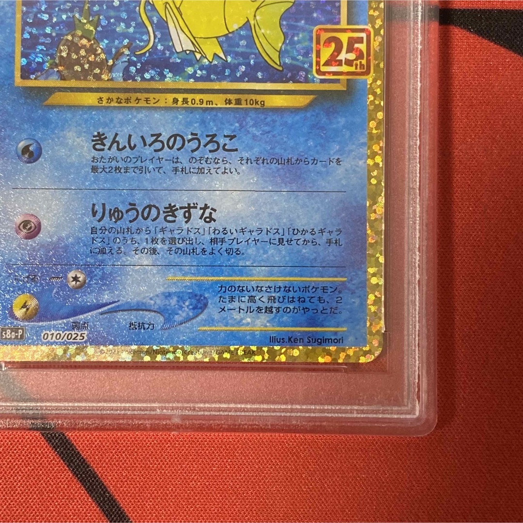 ポケモンカードゲーム ひかるコイキング 25th psa10 ポケモンカードゲーム ひかるコイキング 25th psa10