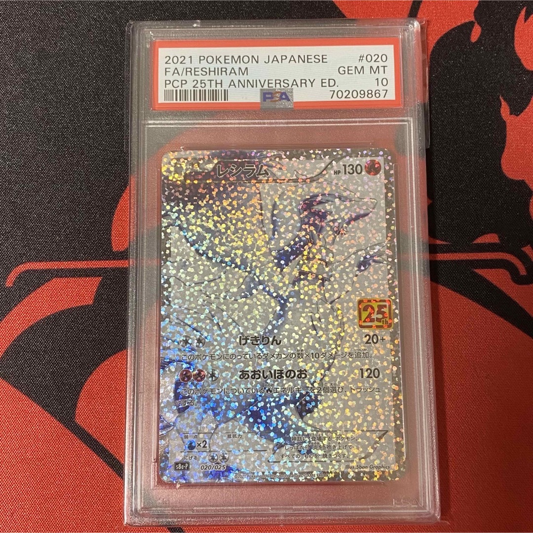 ポケモンカードゲーム　レシラム　25th psa10