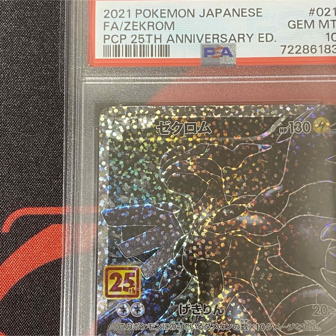 ポケモンカードゲーム ゼクロム 25th psa10 - シングルカード