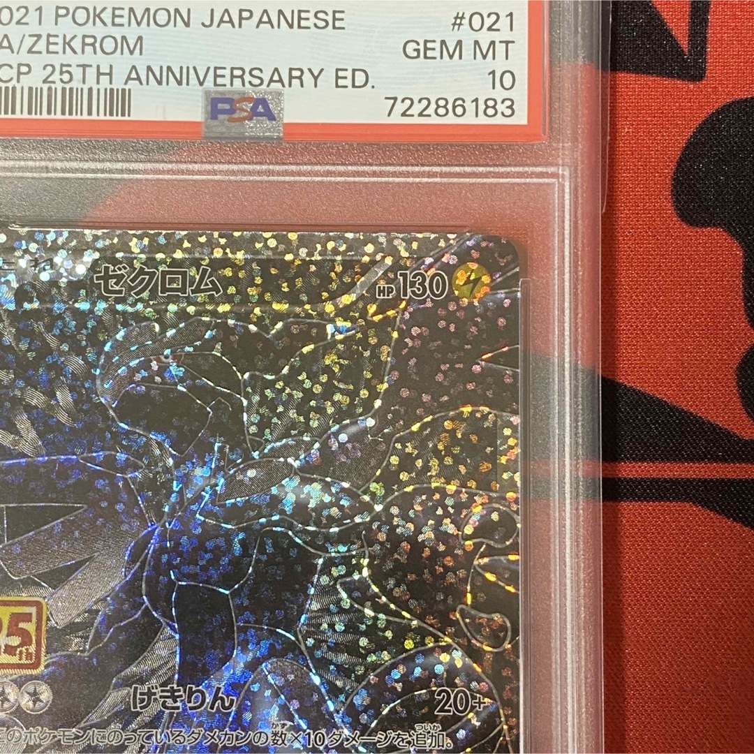 ポケモンカードゲーム ゼクロム 25th psa10 - シングルカード