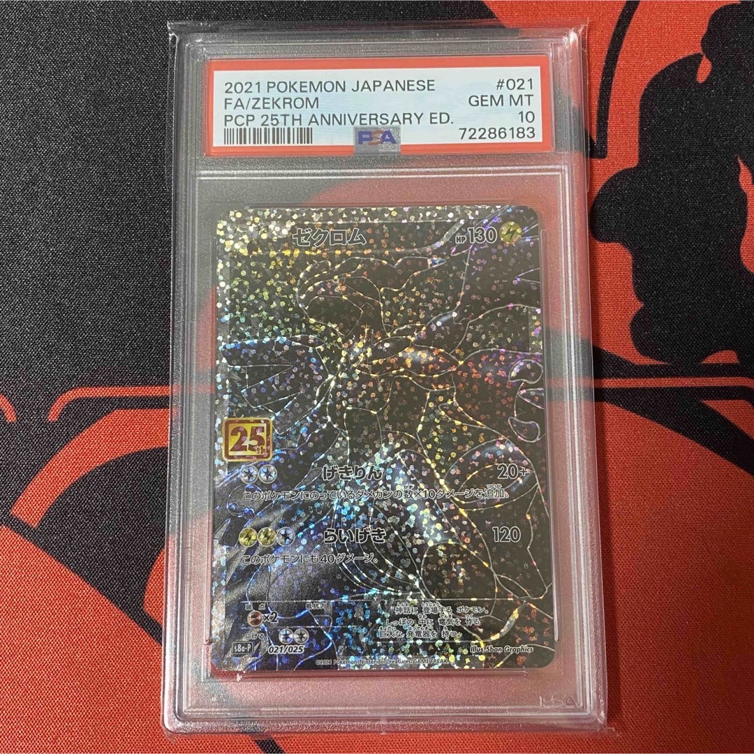 即日発送　ゼクロム　25th psa PSA 10