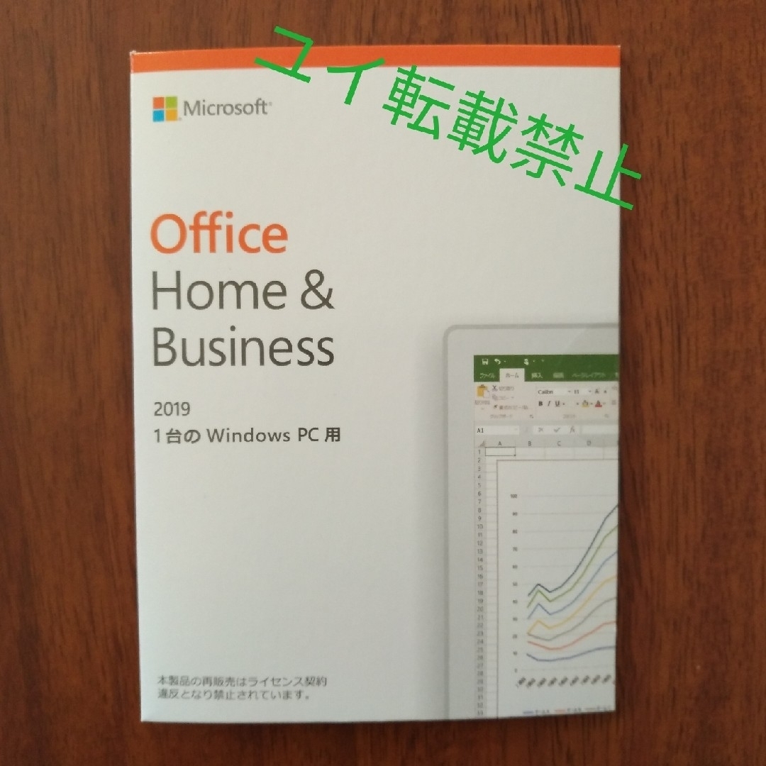 office 2019 Home and Business for Win■保証