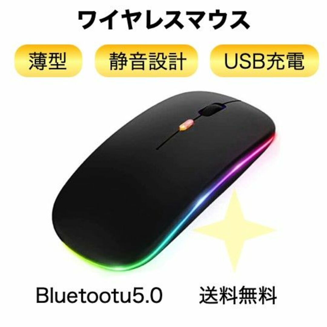ワイヤレスマウス LED 黒 Bluetooth 静音 軽量 充電式