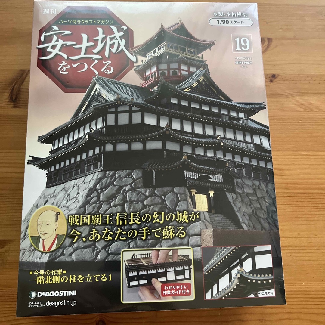 デアゴスティーニ　安土城をつくる エンタメ/ホビーのおもちゃ/ぬいぐるみ(模型/プラモデル)の商品写真