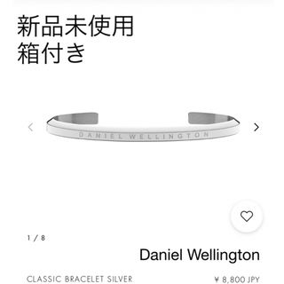 ダニエルウェリントン(Daniel Wellington)のDaniel Wellington バングル💡正規品・送料込み(ブレスレット/バングル)