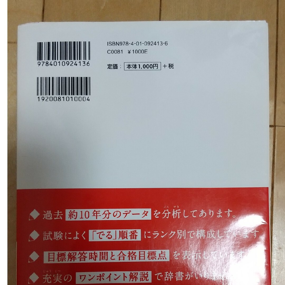 旺文社(オウブンシャ)の漢検でる順問題集 分野別 ４級 〔新装４訂版〕 エンタメ/ホビーの本(資格/検定)の商品写真