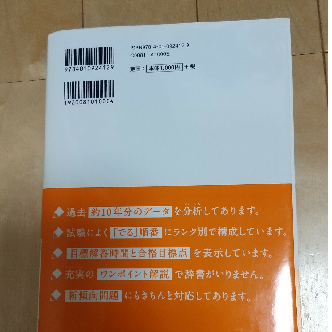 旺文社(オウブンシャ)の漢検でる順問題集 分野別 ３級 〔新装４訂版〕 エンタメ/ホビーの本(資格/検定)の商品写真