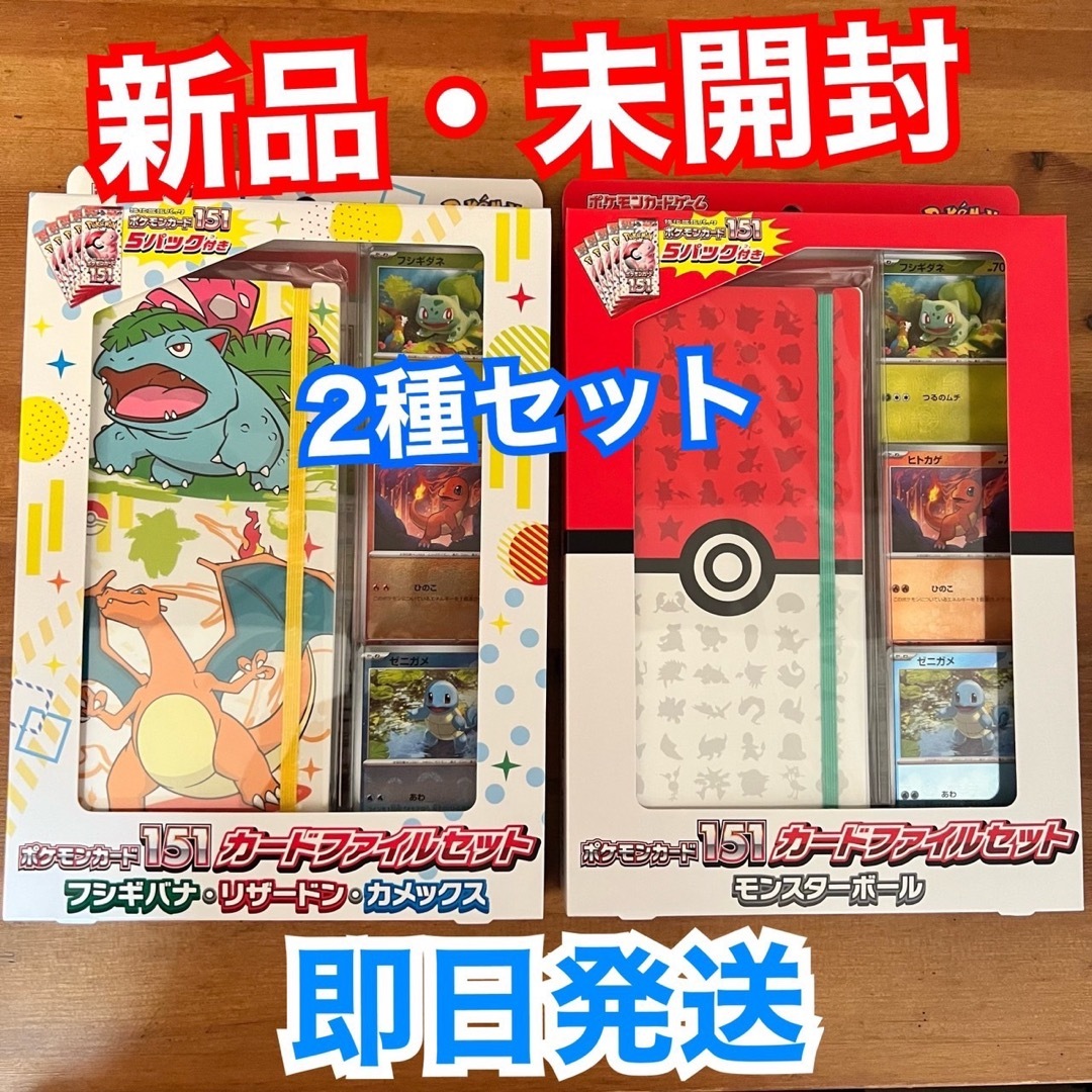 新品未開封　151カードファイルセット　２個セット　ポケモンカード