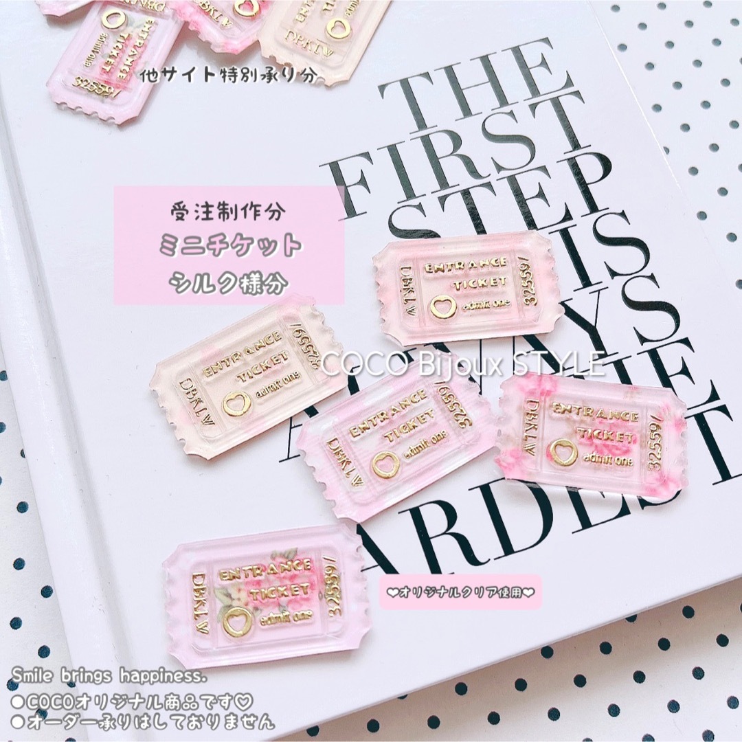 《ご確認用》(受制分)♡ミニチケットパーツ❤︎シーリングスタンプ
