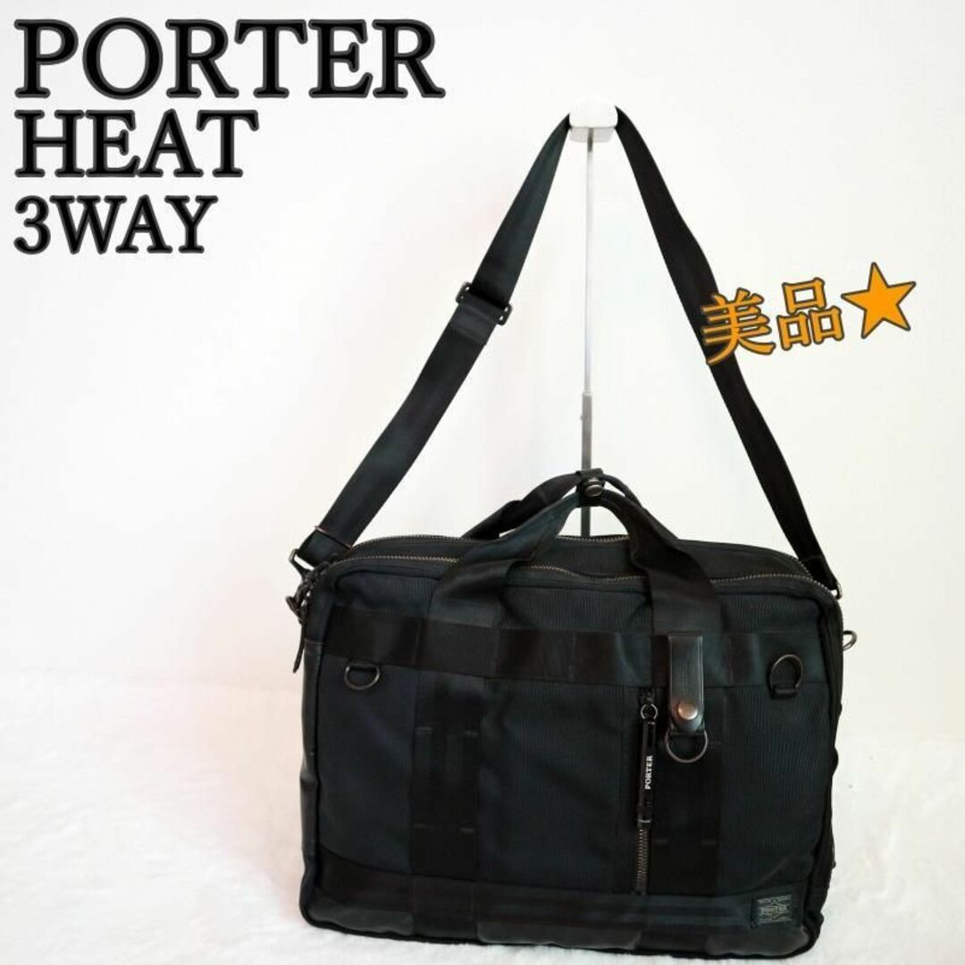 オンラインストア限定 美品 PORTER HEAT 3WAY BRIEFCASE 二層式