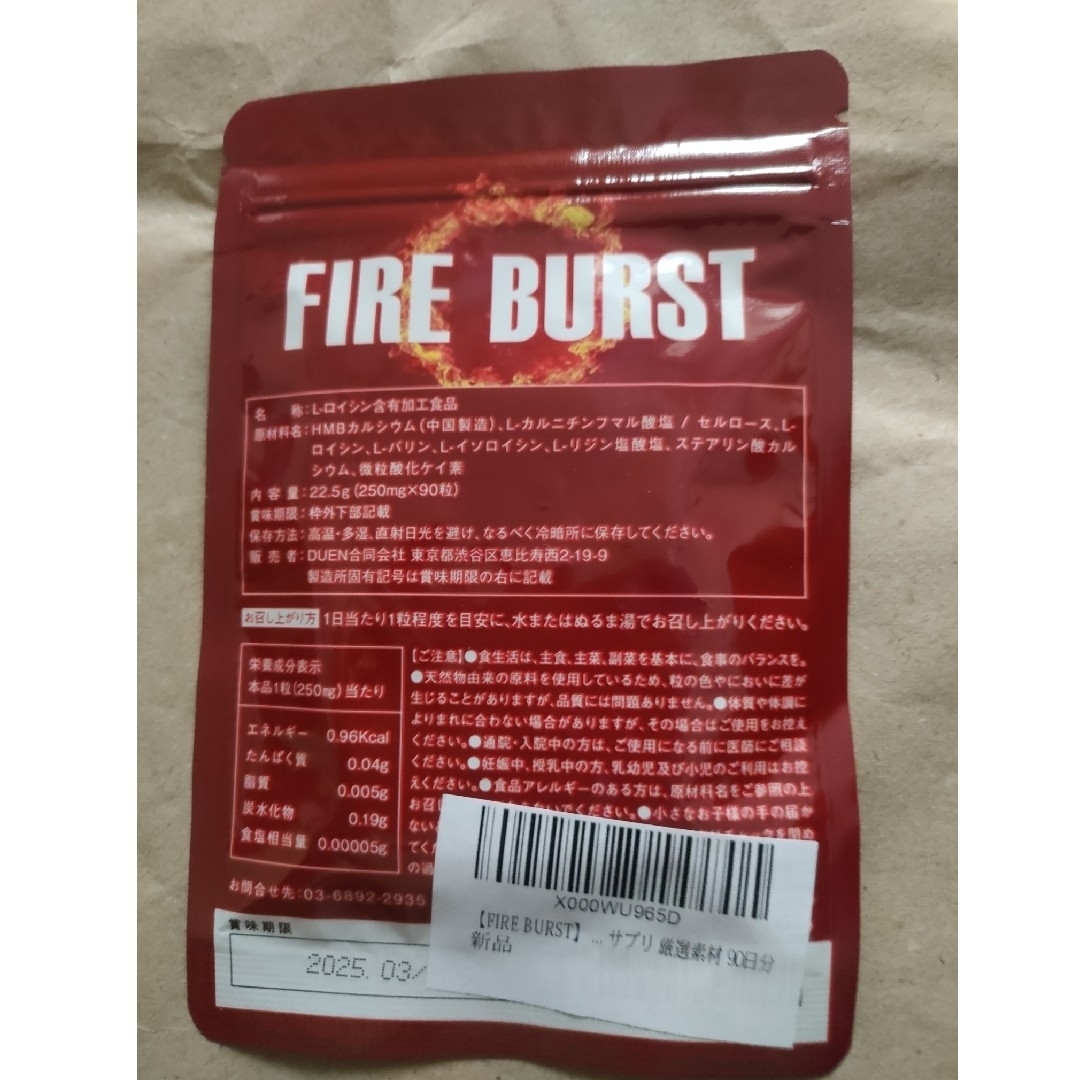 FIRE BURST 2種類セット コスメ/美容のダイエット(ダイエット食品)の商品写真